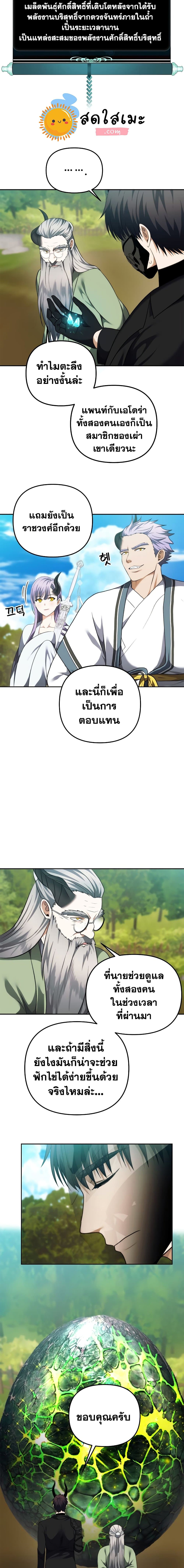 Ranker Who Lives A Second Time ตอนที่ 91 (18)