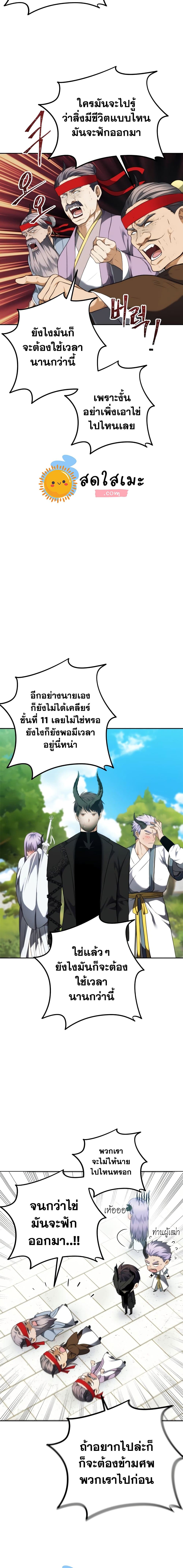 Ranker Who Lives A Second Time ตอนที่ 91 (7)