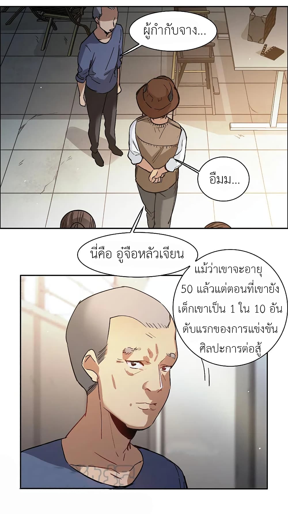 The Brightest Giant Star in the World ตอนที่ 91 (22)