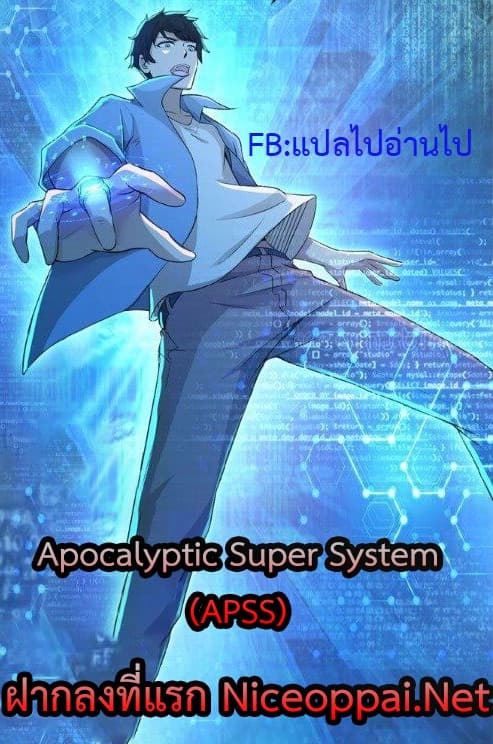 Apocalyptic Super System 240 29
