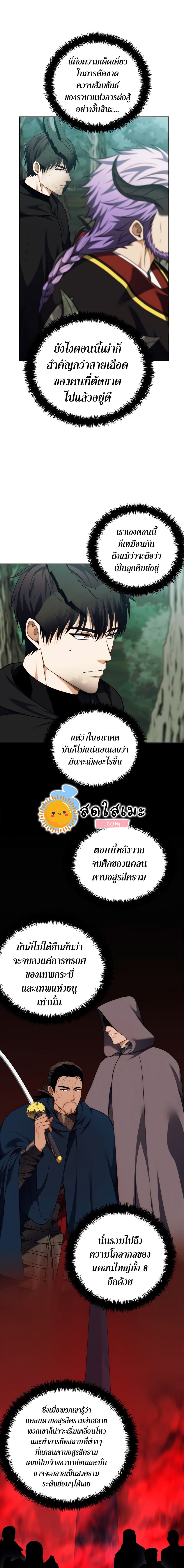 Ranker Who Lives A Second Time ตอนที่ 91 (4)