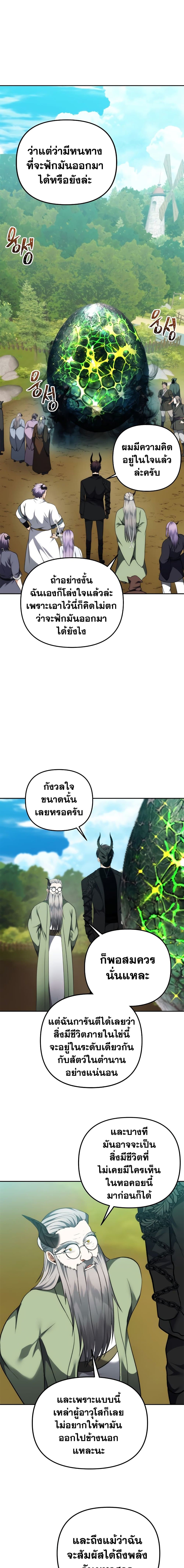 Ranker Who Lives A Second Time ตอนที่ 91 (15)