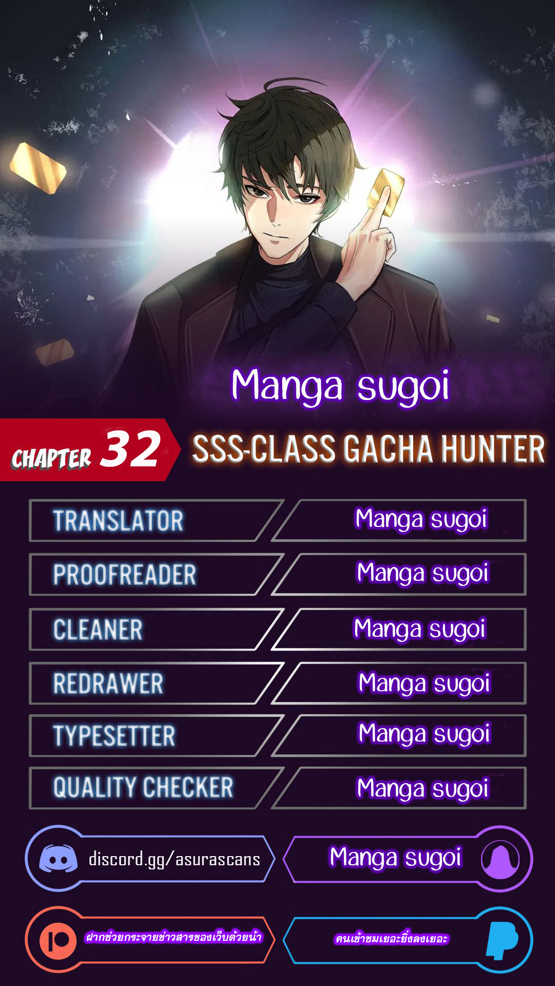 SSS Class Gacha Hunter 32 1