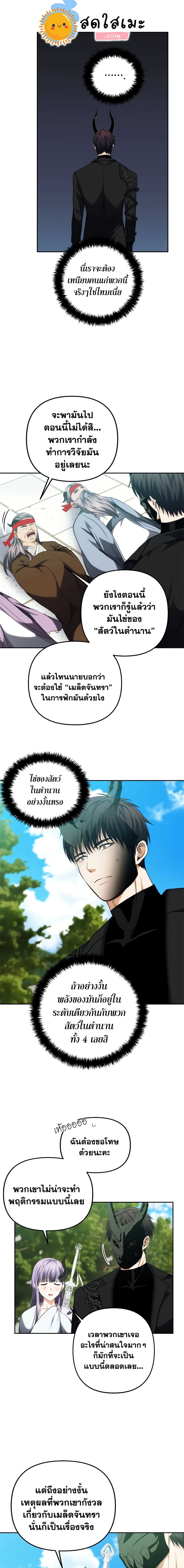 Ranker Who Lives A Second Time ตอนที่ 91 (8)