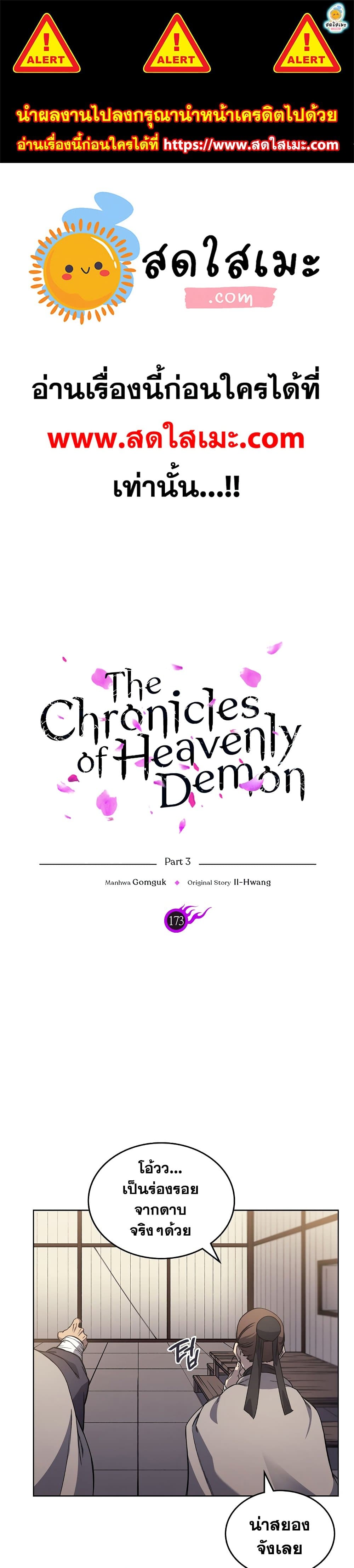 Chronicles of Heavenly Demon 173 01