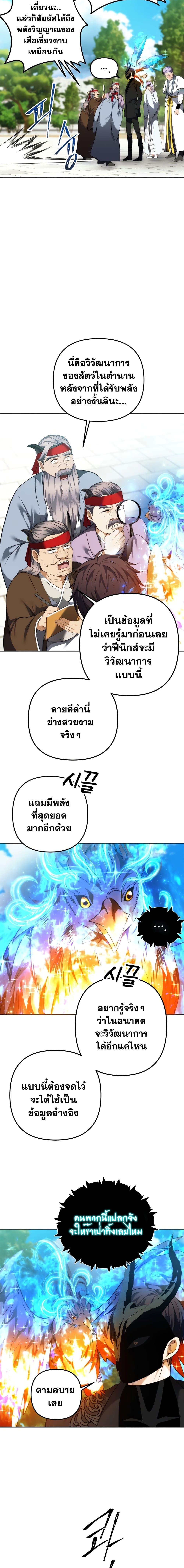 Ranker Who Lives A Second Time ตอนที่ 91 (11)