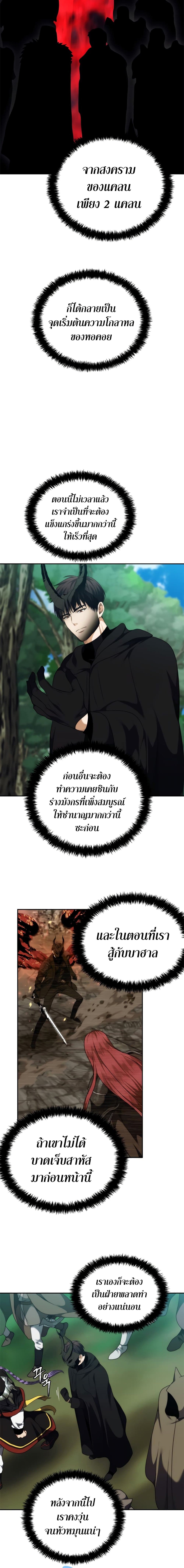 Ranker Who Lives A Second Time ตอนที่ 91 (5)